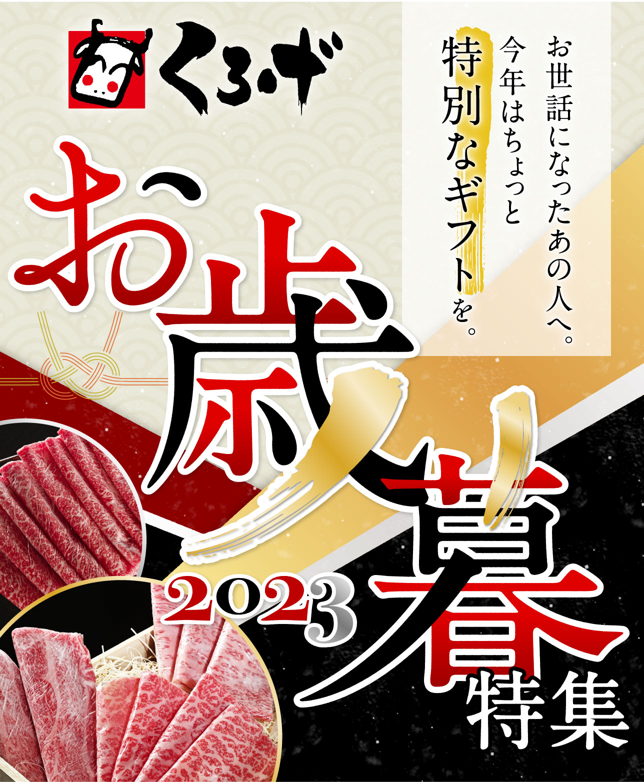 お歳暮