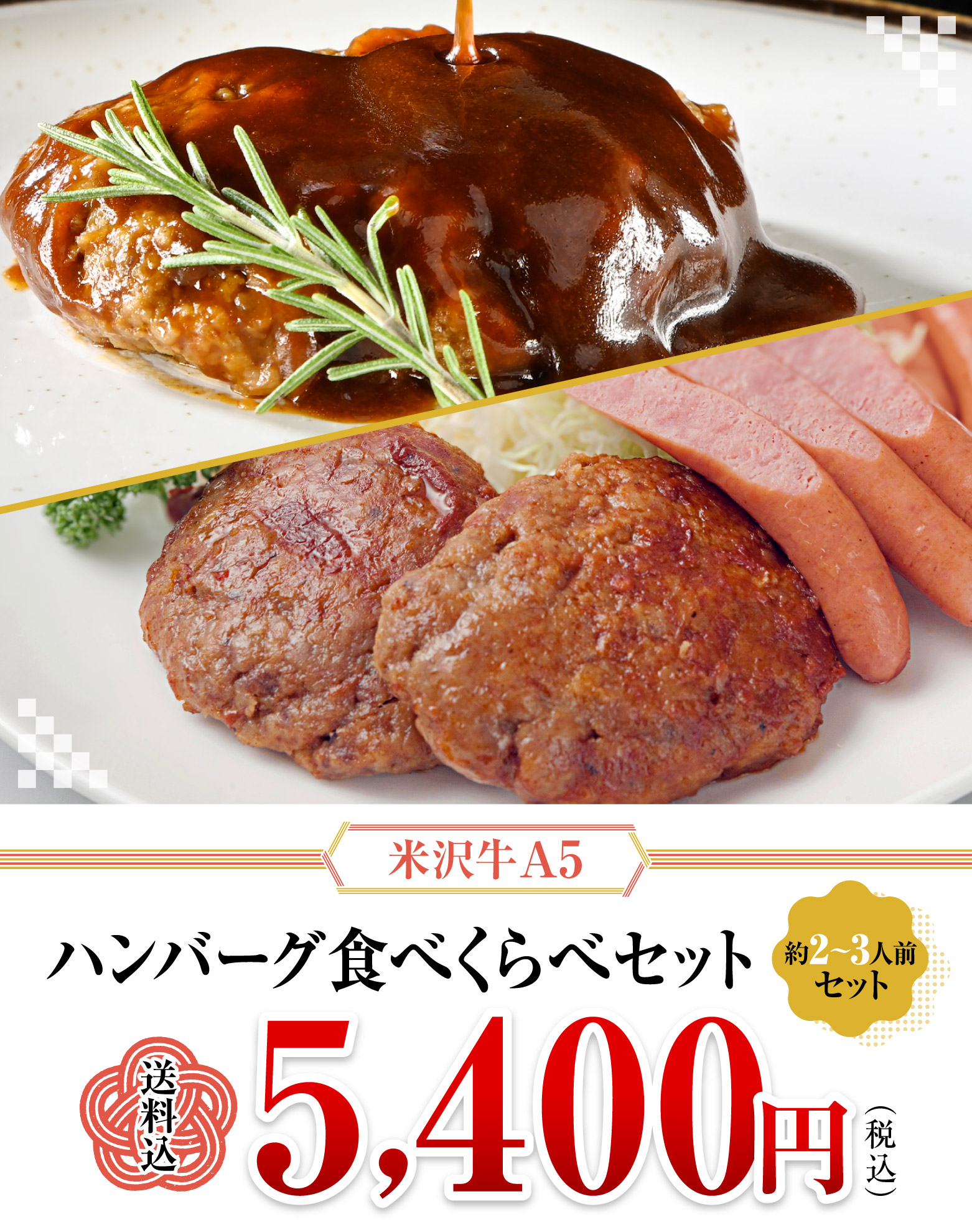 ハンバーグ食べ比べセット