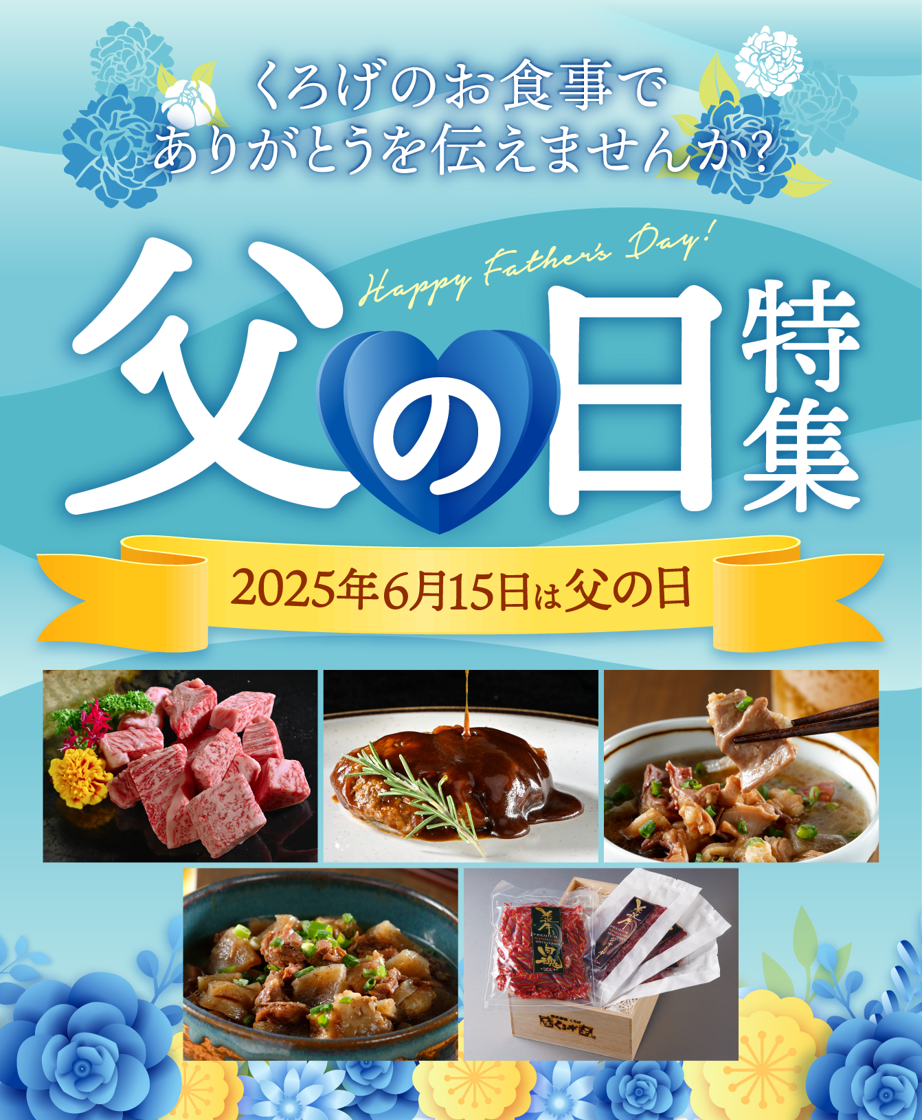 父の日