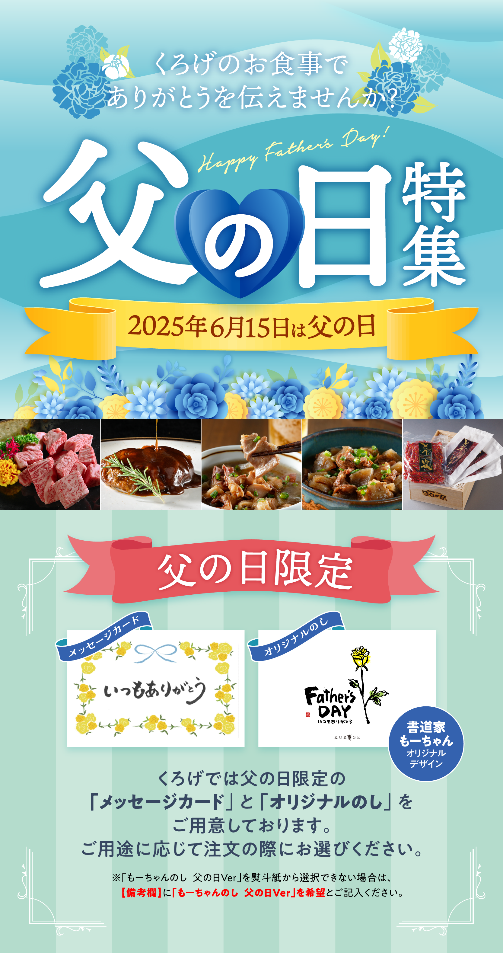 くろげのお食事でありがとうを伝えませんか？ 父の日特集