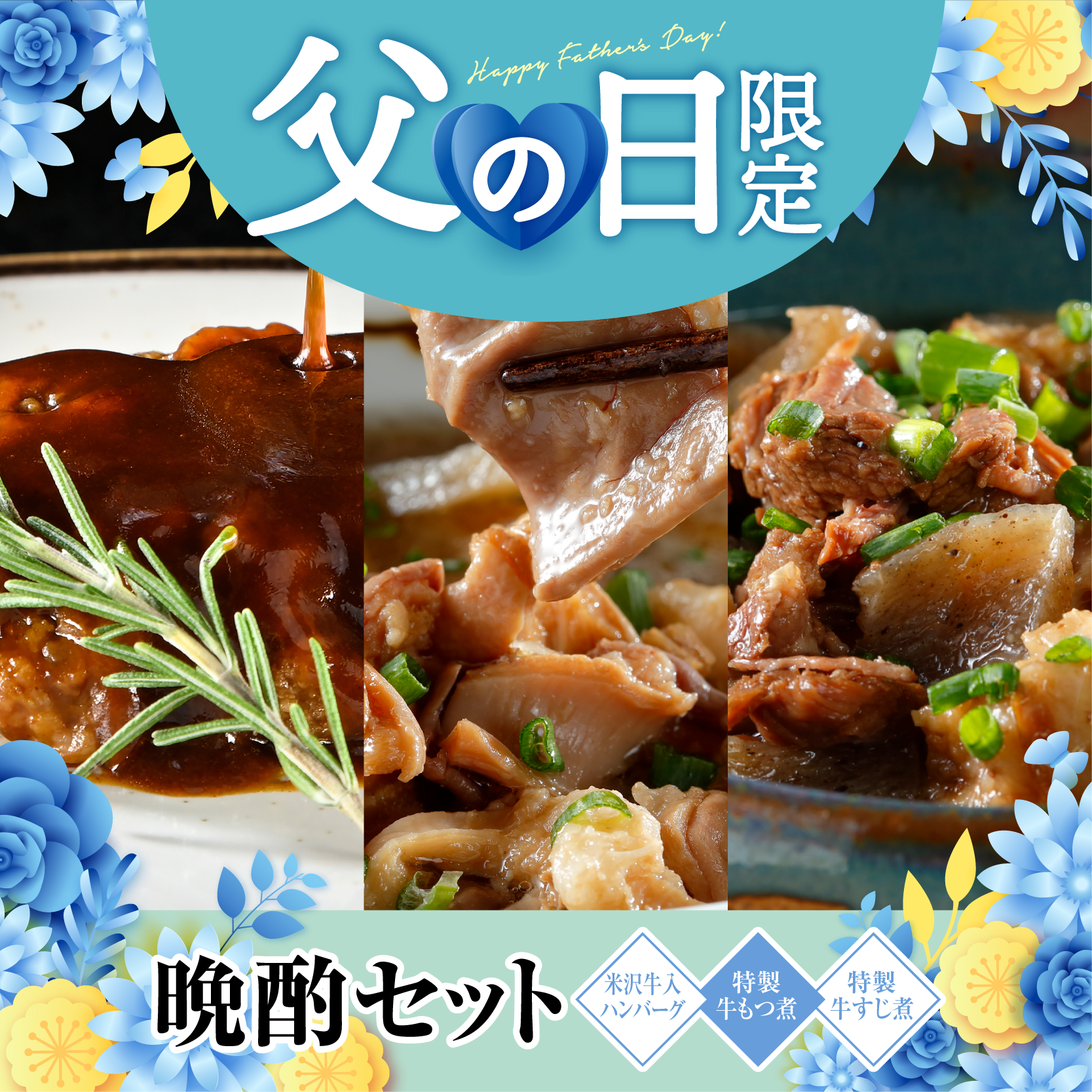 【父の日特別商品】 晩酌セット