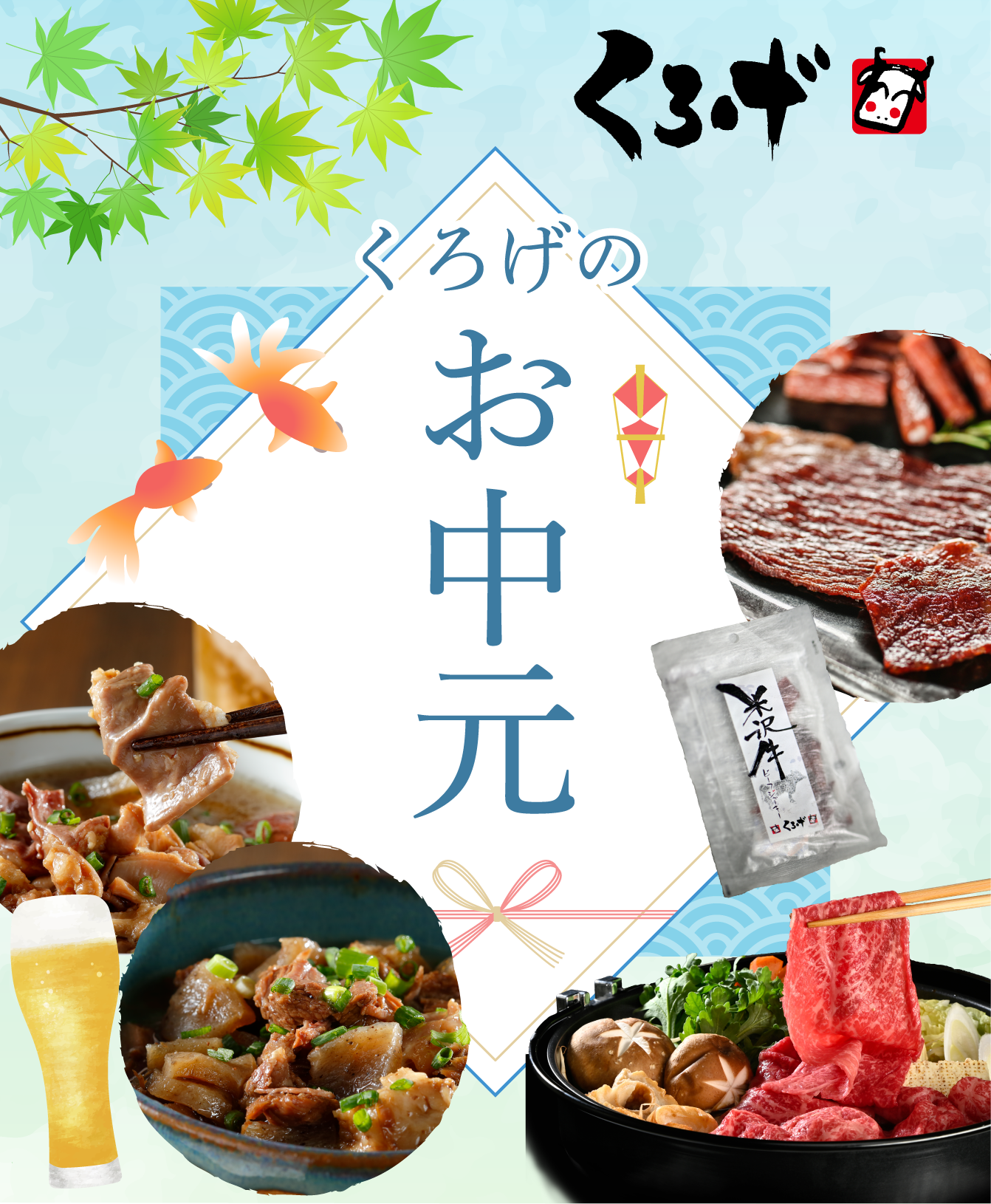 お中元