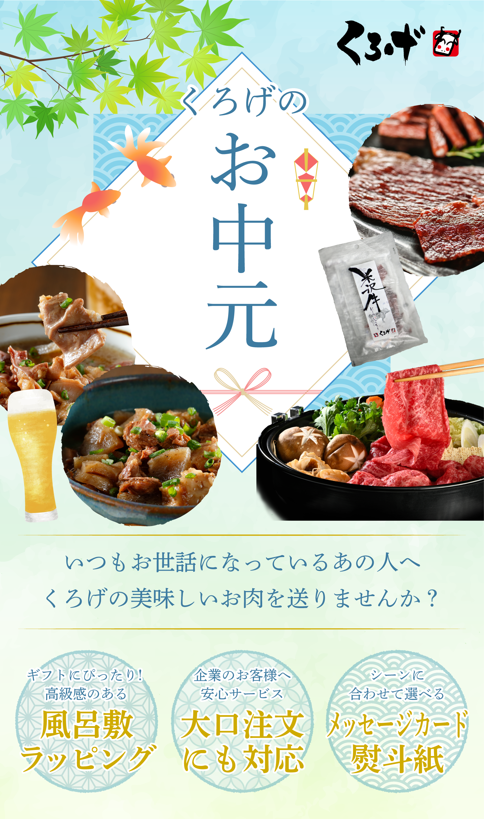お中元特集