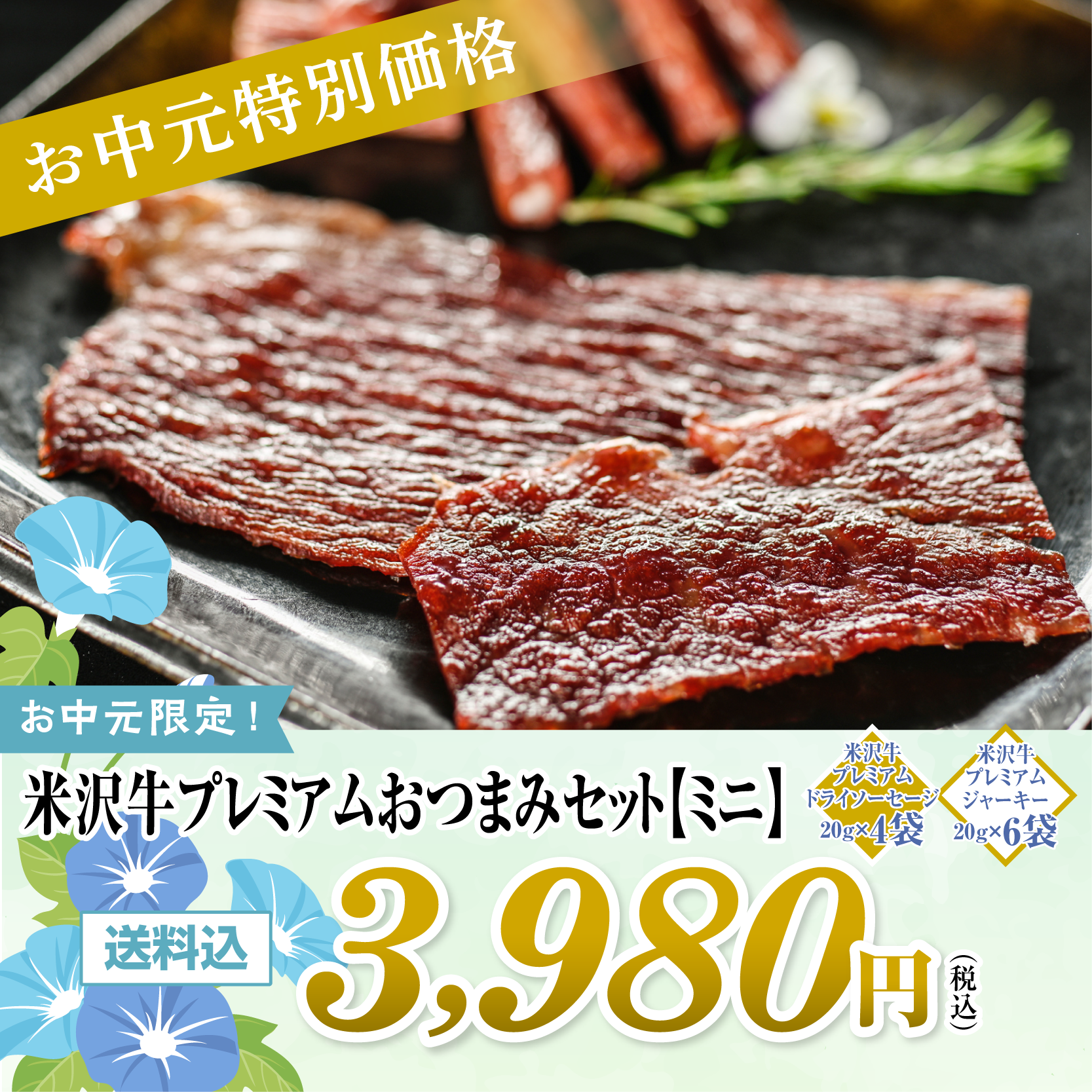 【お中元限定！】 米沢牛プレミアムおつまみセット【ミニ】