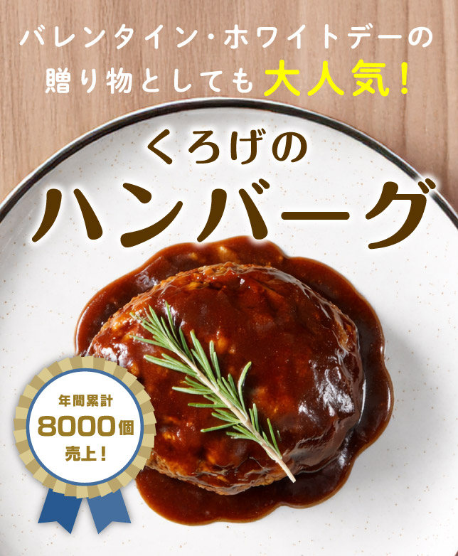 ハンバーグ