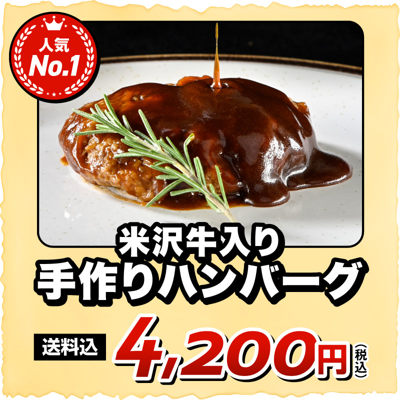 ハンバーグ特集