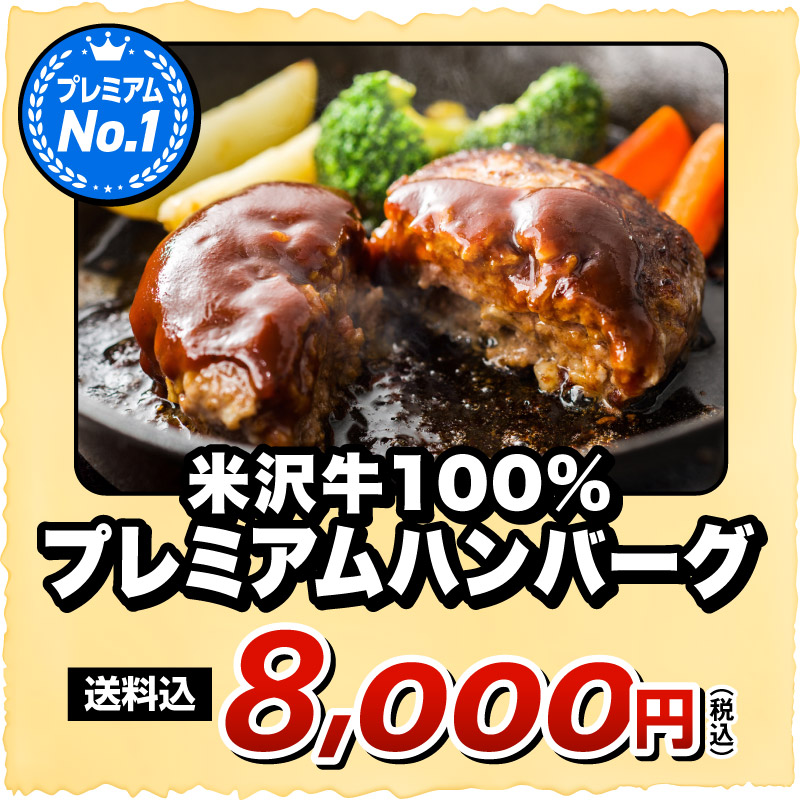 ハンバーグ特集