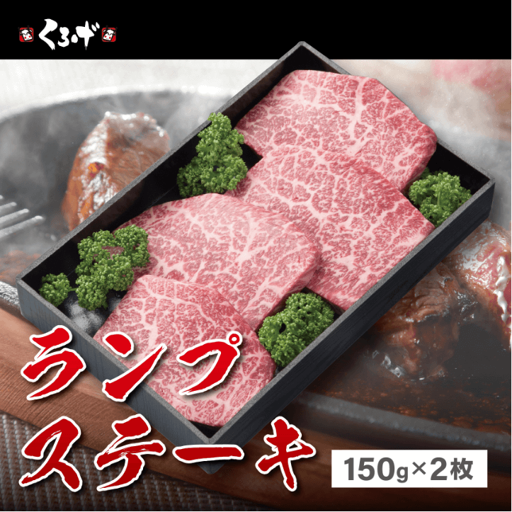 ランプステーキ