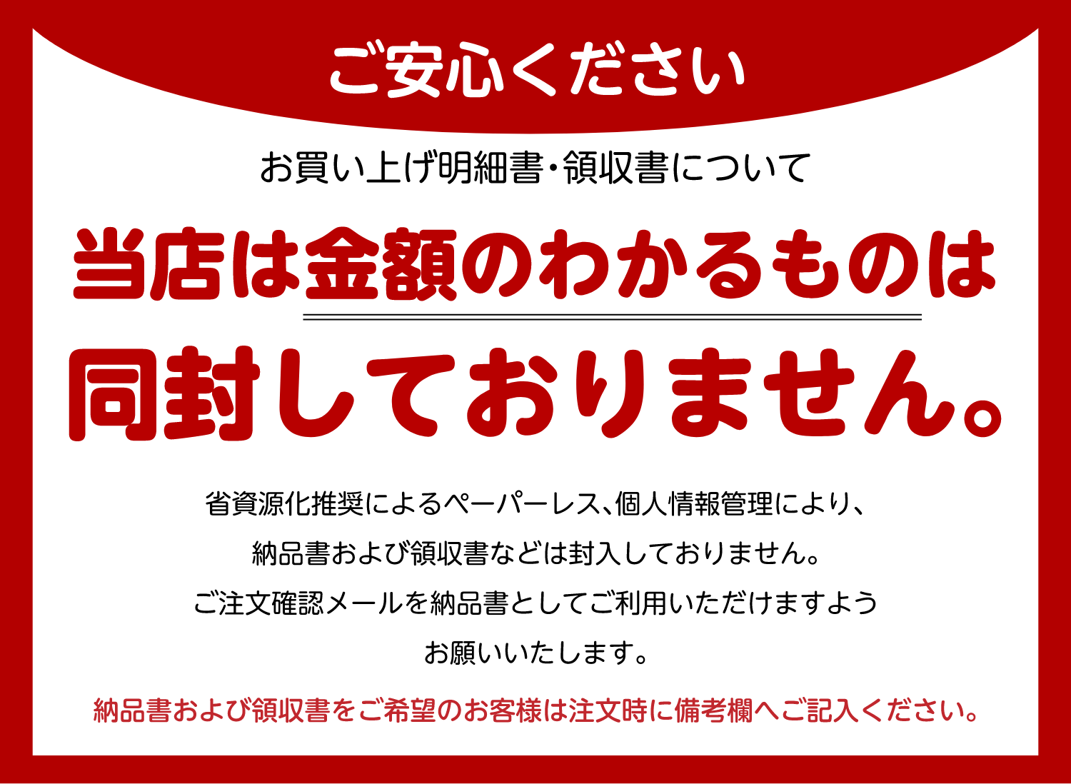 ご安心下さい。