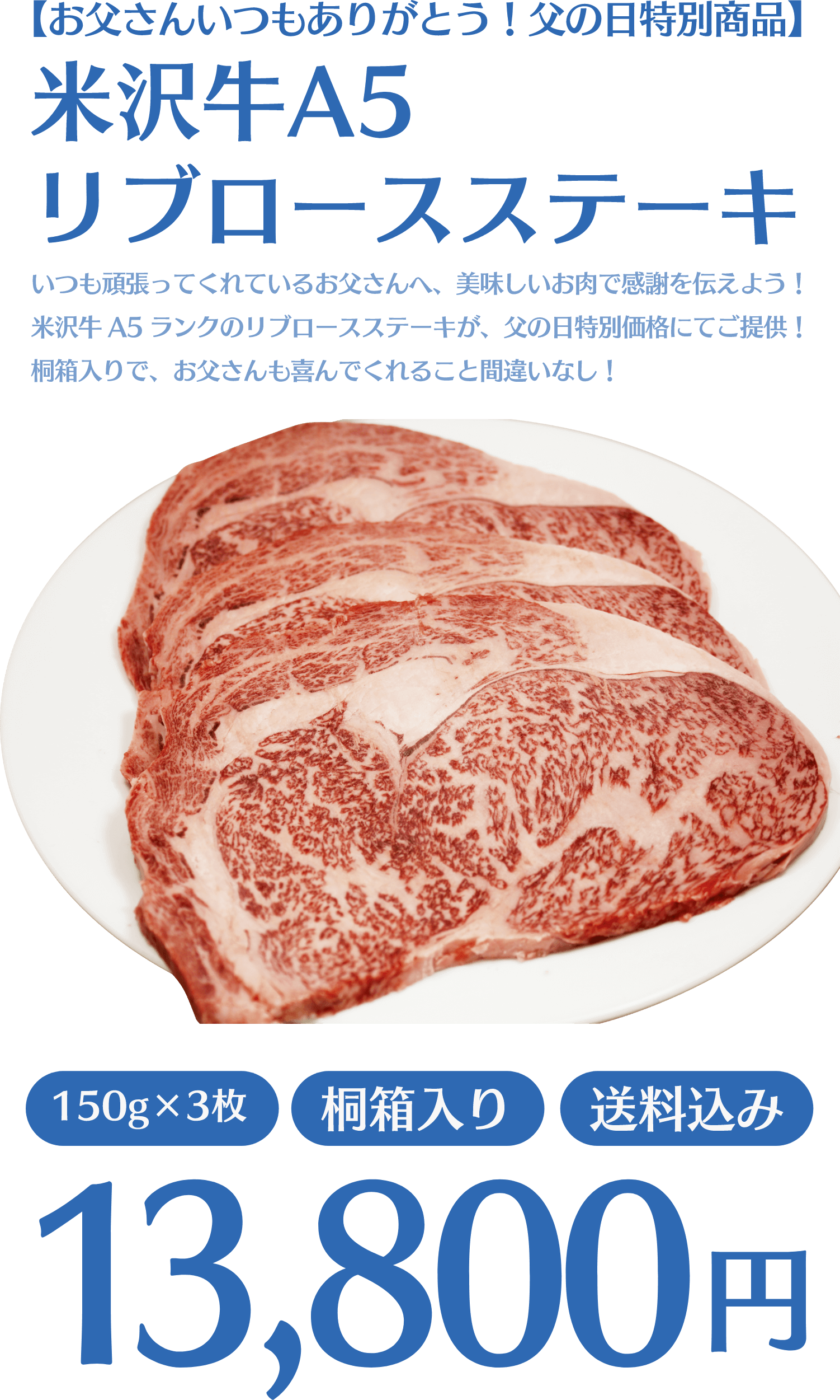 米沢牛A5リブロースステーキ