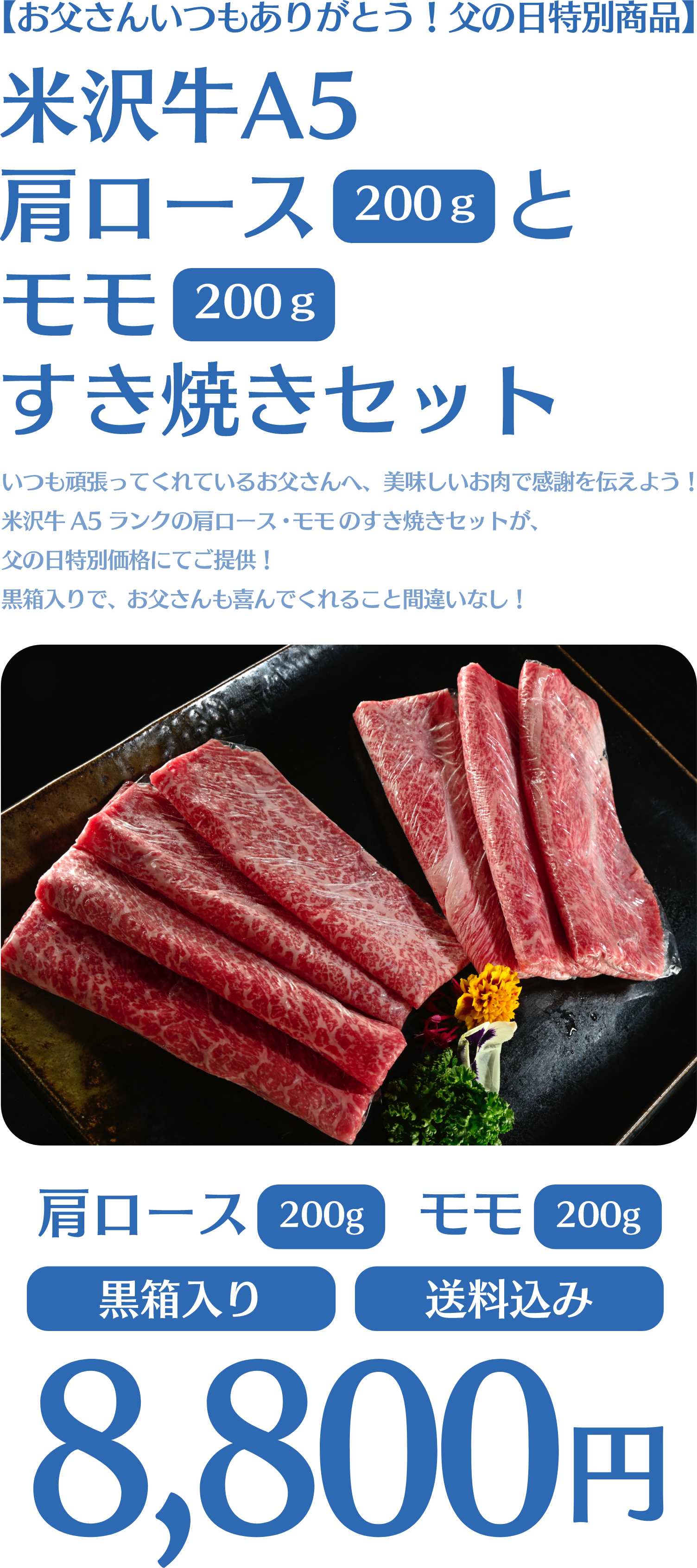 米沢牛A5 肩モモ200gとロース200gすき焼きセット