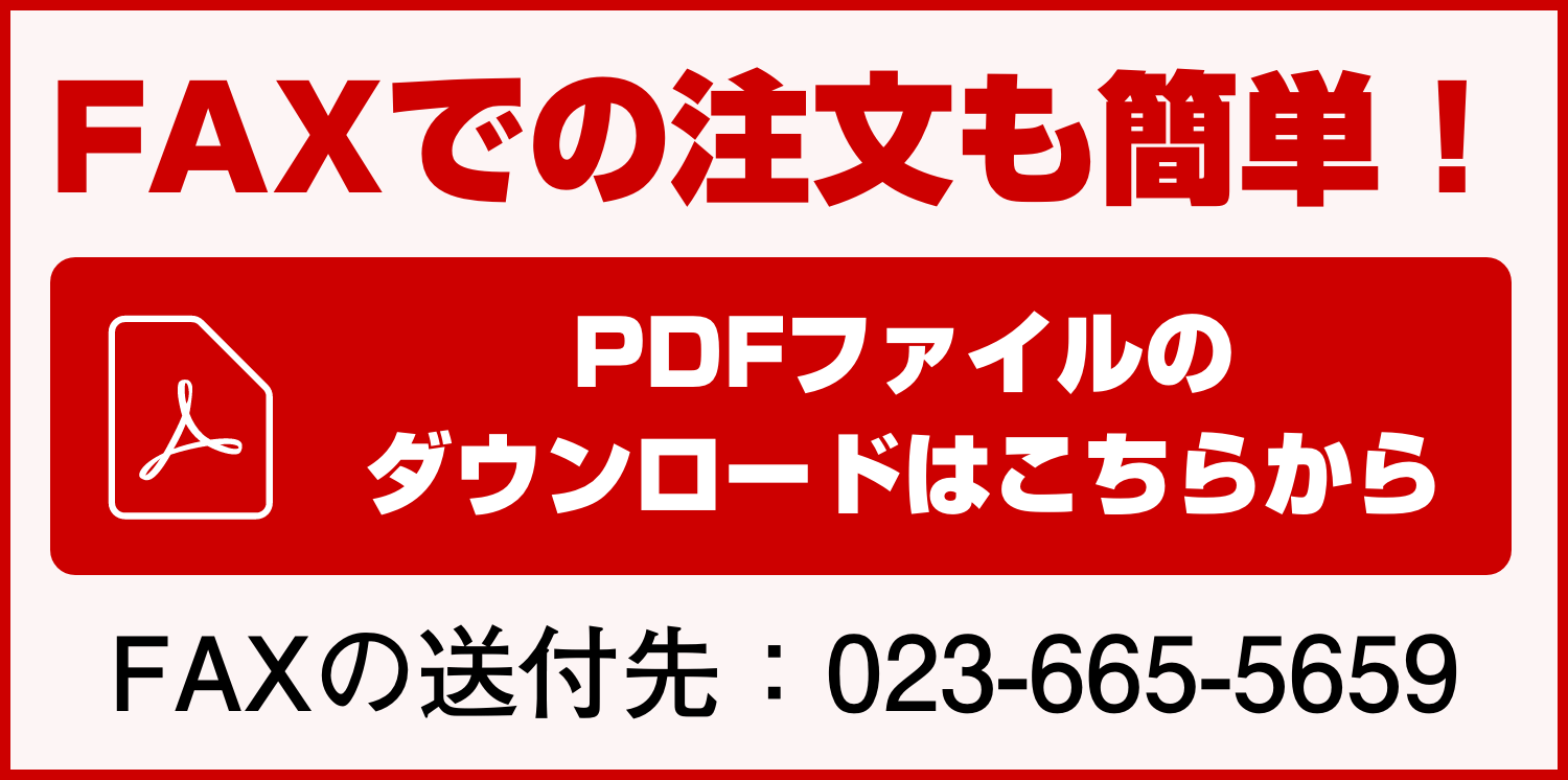 FAXでの注文も簡単！