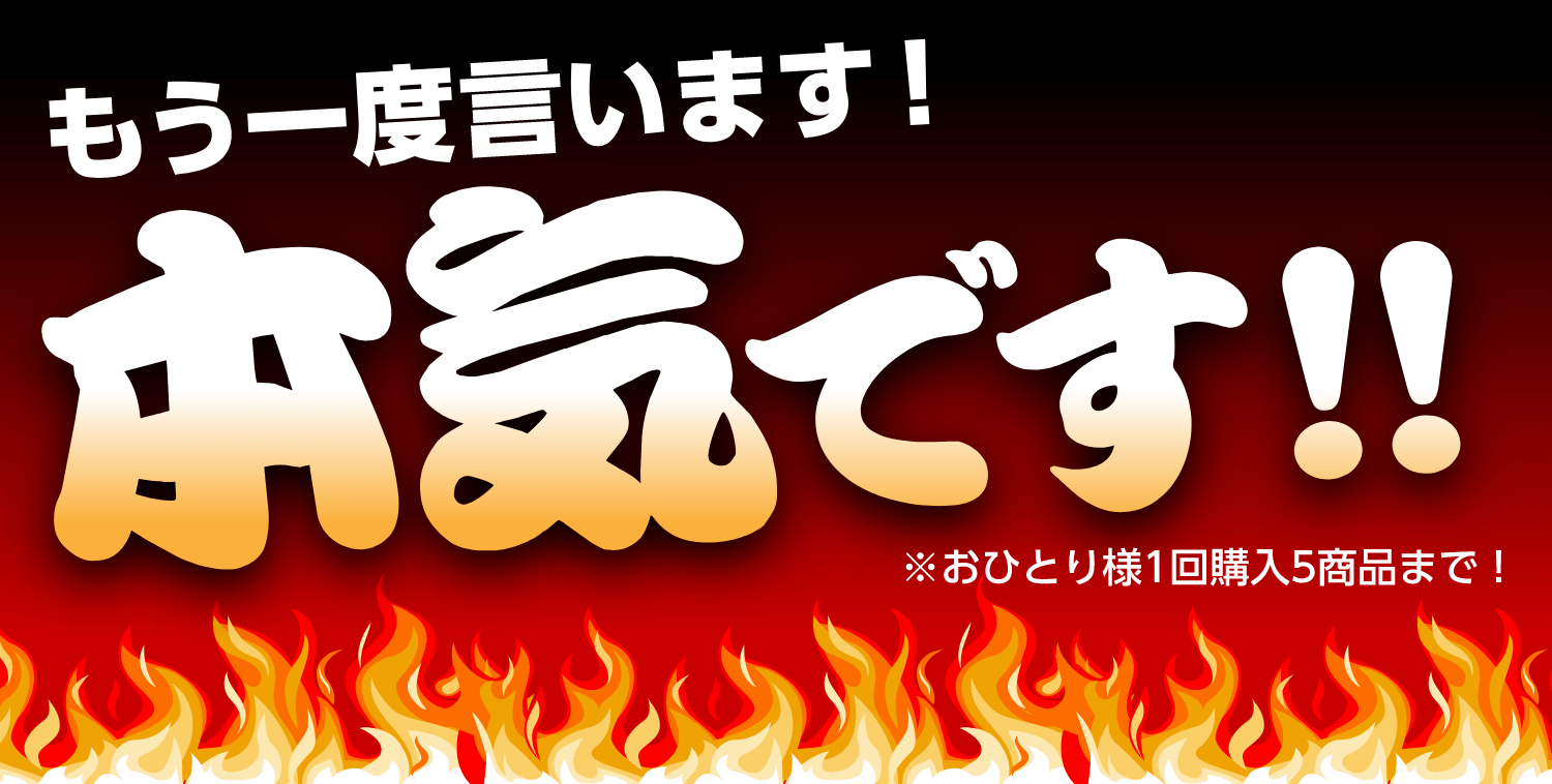 もう一度言います!本気です!!