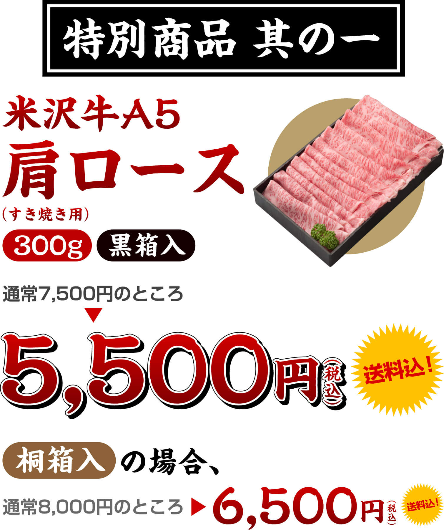 特別商品其の一