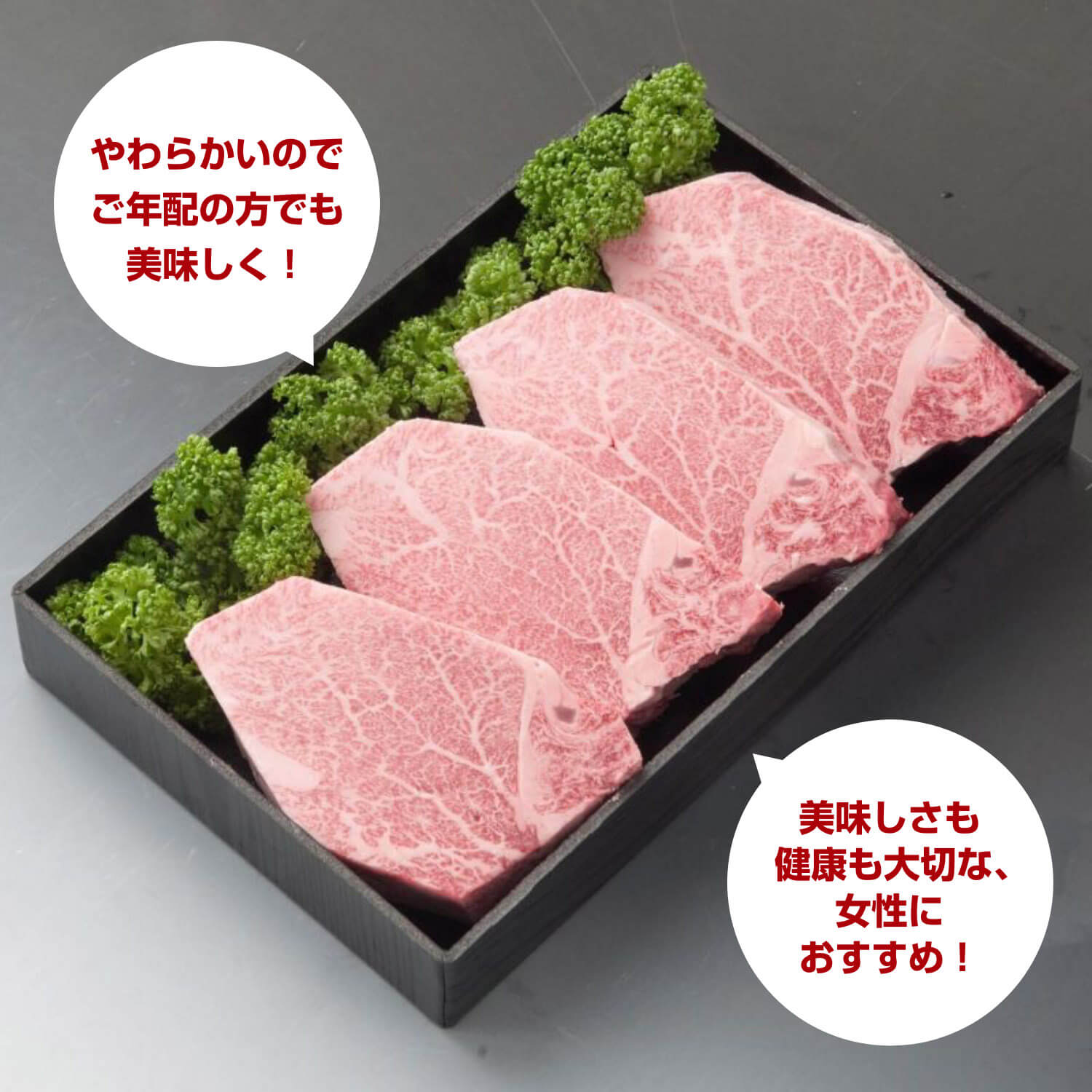 やわらかいのでご年配の方でも美味しく!