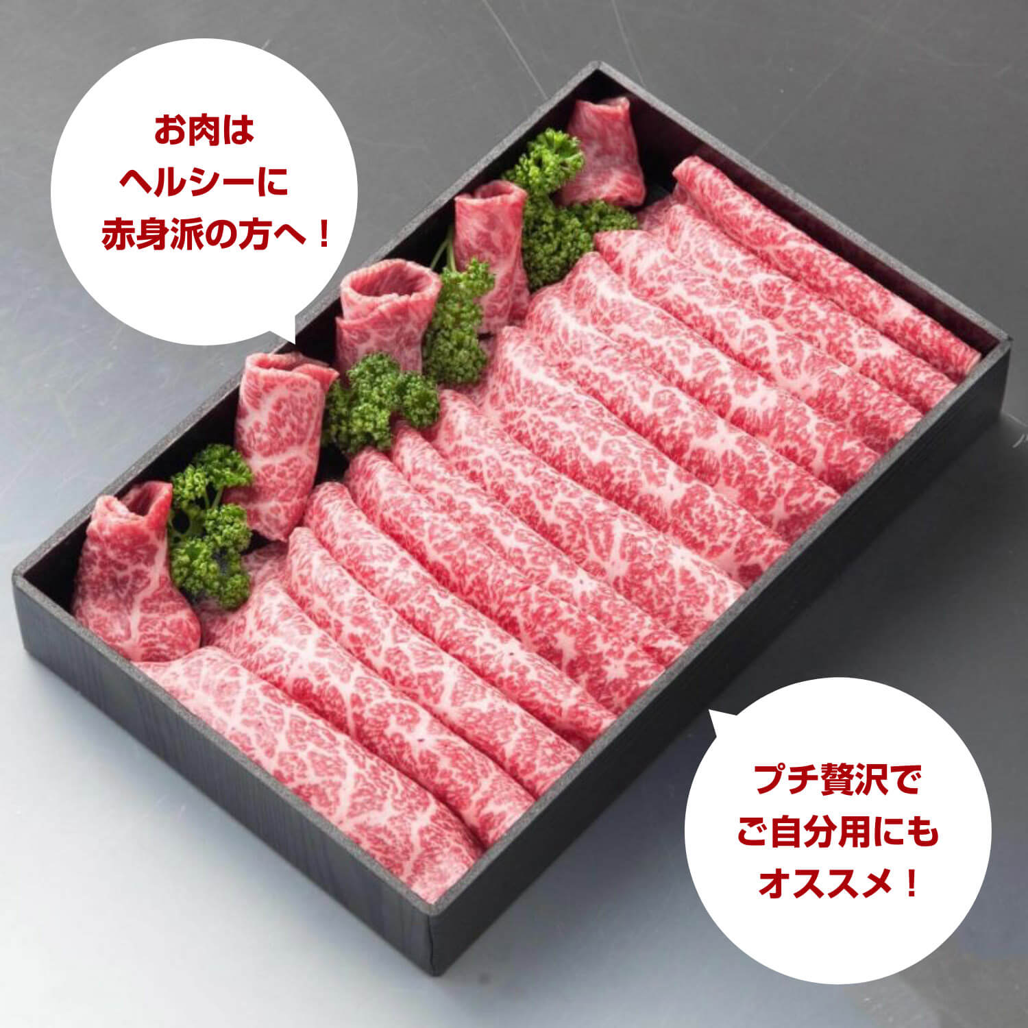 米沢牛モモ
