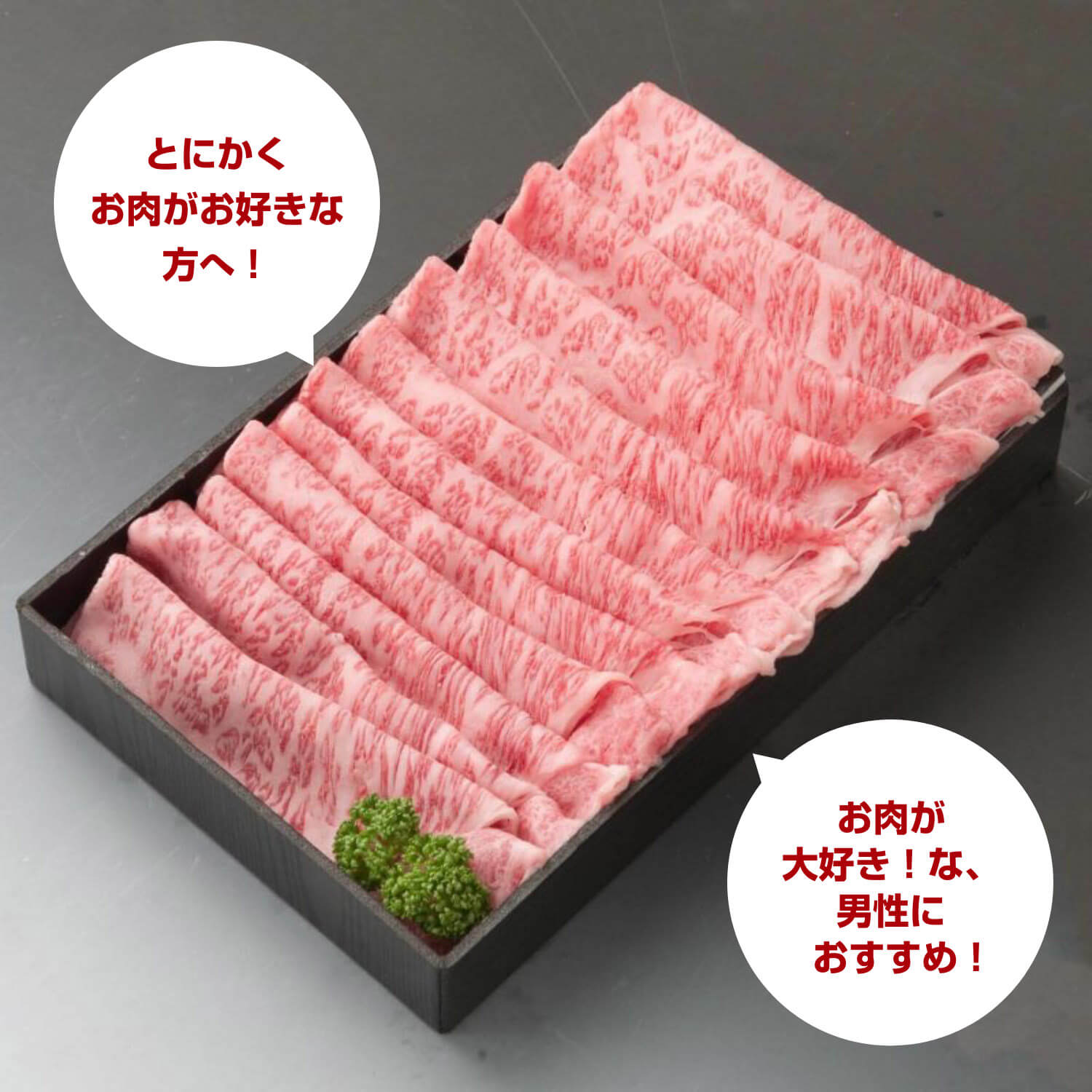 米沢牛サーロイン