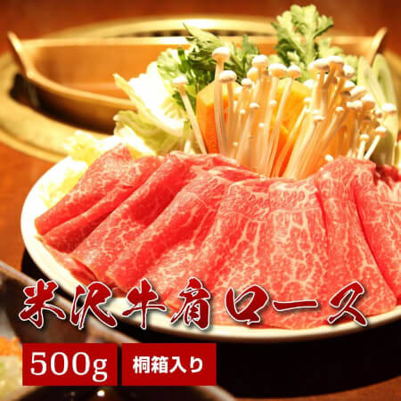 米沢牛A5肩ロース(桐箱入り)500g