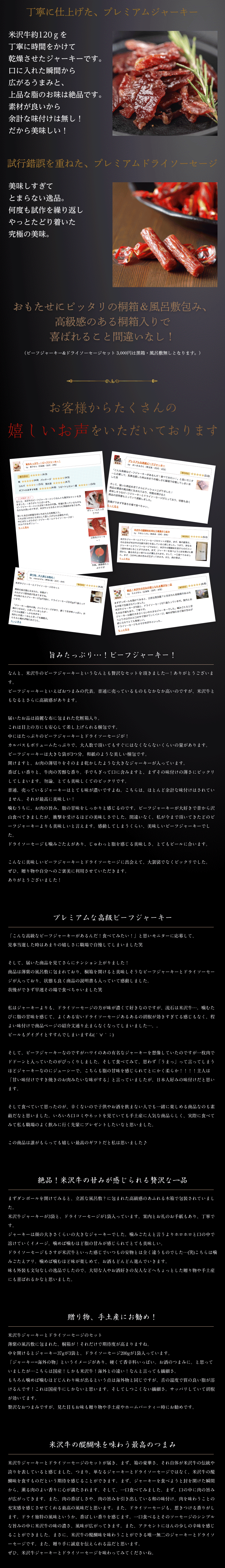 くろげ特性米沢牛ビーフジャーキービーフジャーキー&ドライソーセージセット