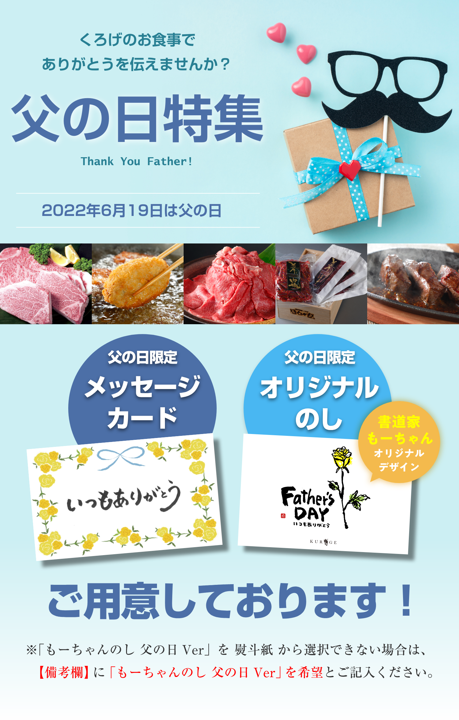 くろげのお食事でありがとうを伝えませんか？ 父の日特集