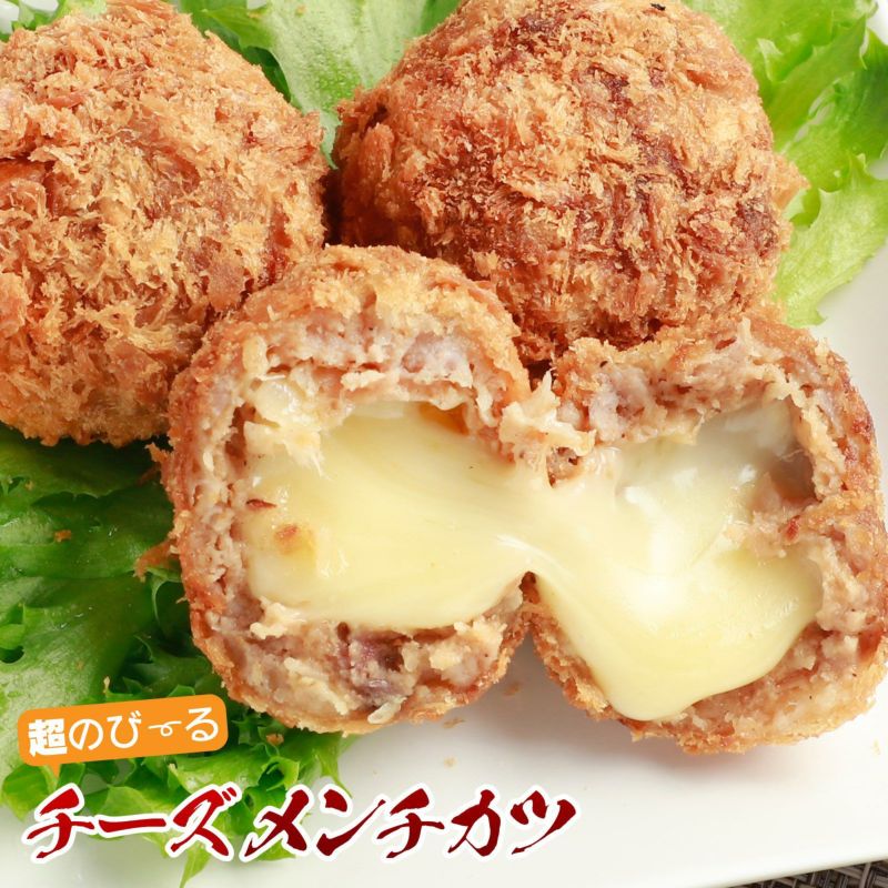 【SNSでも大人気!!くろげといえばこの商品!!】超のび〜るチーズメンチカツ6個入り