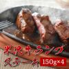 米沢牛ランプステーキ　150ｇ×4（桐箱入り）