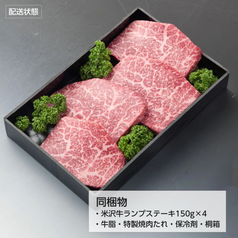 【柔らかくて美味しい赤身肉！ 脂っぽさとは無縁のお肉です。】米沢牛A5ランプステーキ　150ｇ×4