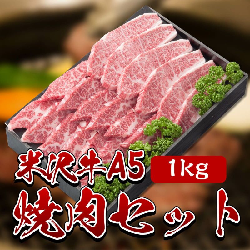米沢牛 米沢牛A5サーロインしゃぶしゃぶ 1kg（桐箱入り）