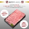 米沢牛A5ロース食べくらべセット