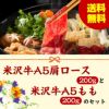 【特別価格8,888円】すき焼き食べくらべセット(桐箱入り)