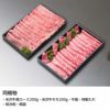 【特別価格8,888円】すき焼き食べくらべセット(桐箱入り)