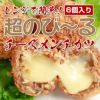 【レンジで簡単！】超のび～るチーズメンチカツ(6個入)