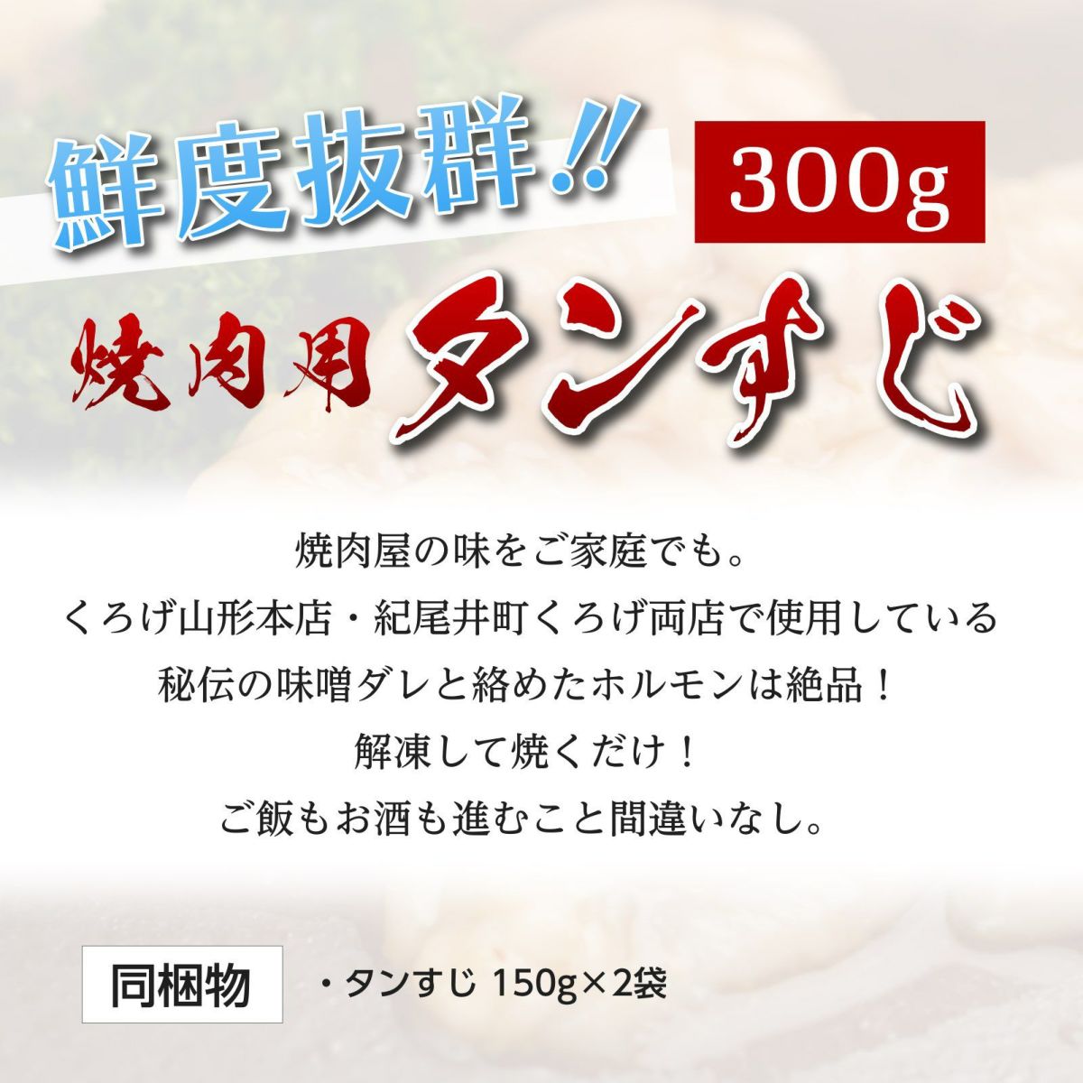 【EC限定販売！！】【おうちで本格焼肉】焼肉用タンすじ300g