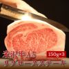 【キメ・ツヤどちらもともに素晴らしい！】米沢牛A5ランク　リブロースステーキ150ｇ×3枚【桐箱入り】