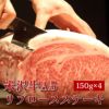 【キメ・ツヤどちらもともに素晴らしい！】米沢牛A5ランク　リブロースステーキ150ｇ×4枚【桐箱入り】